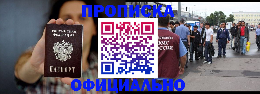 временная прописка в Заинске