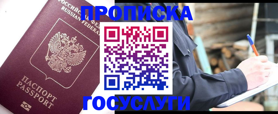 прописка для работы в Заинске