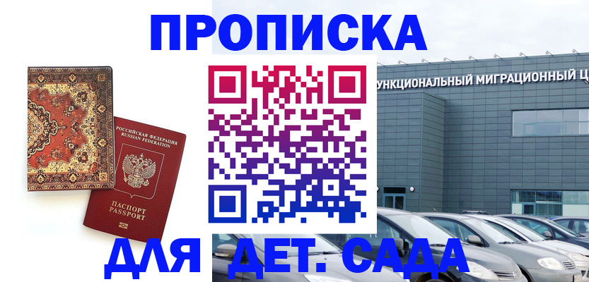 прописка для работы в Заинске