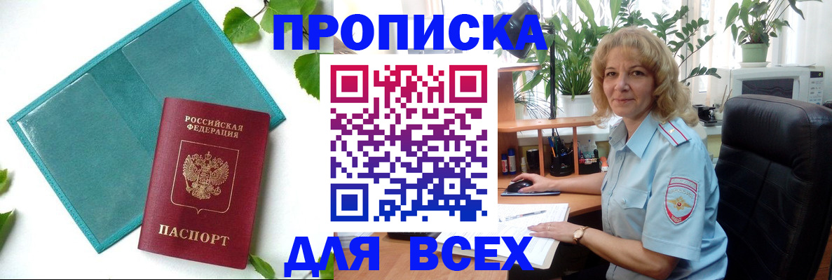 прописка штамп в Заинске